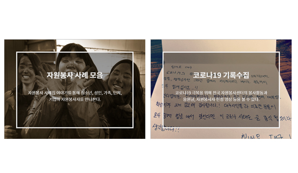 자원봉사 기록문화 활성화