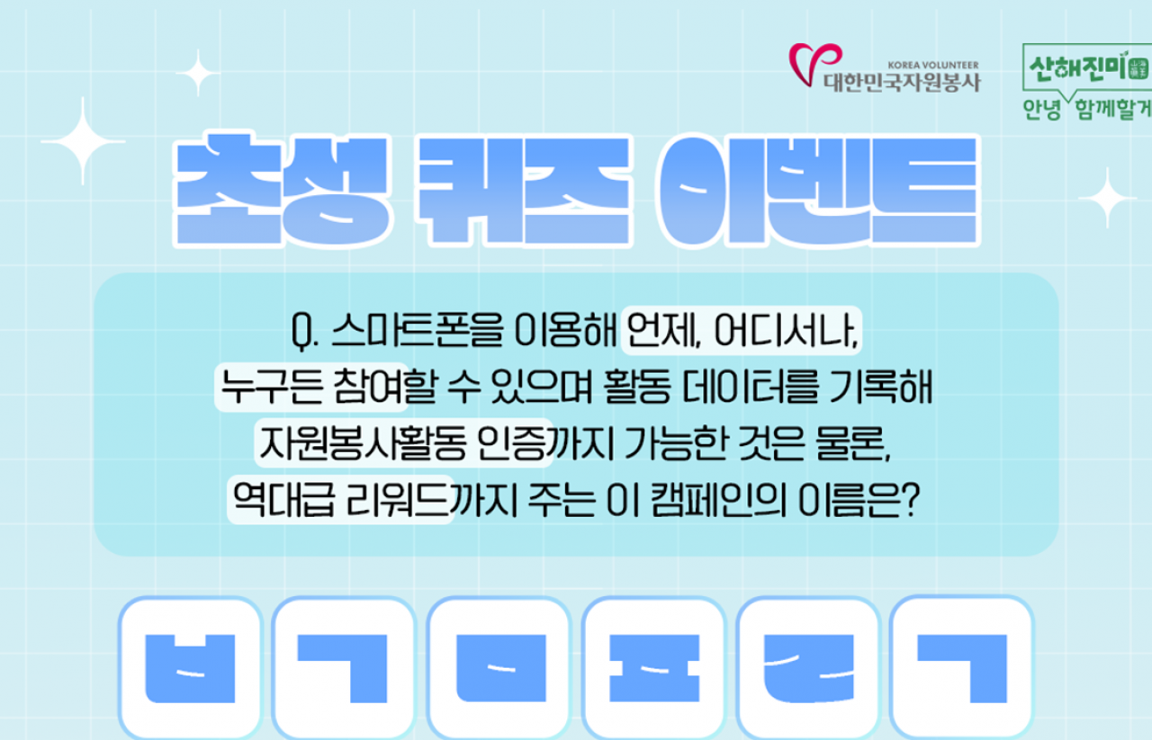 [2022] 안녕! 산해진미 함께할게 이벤트 : 초성 퀴즈