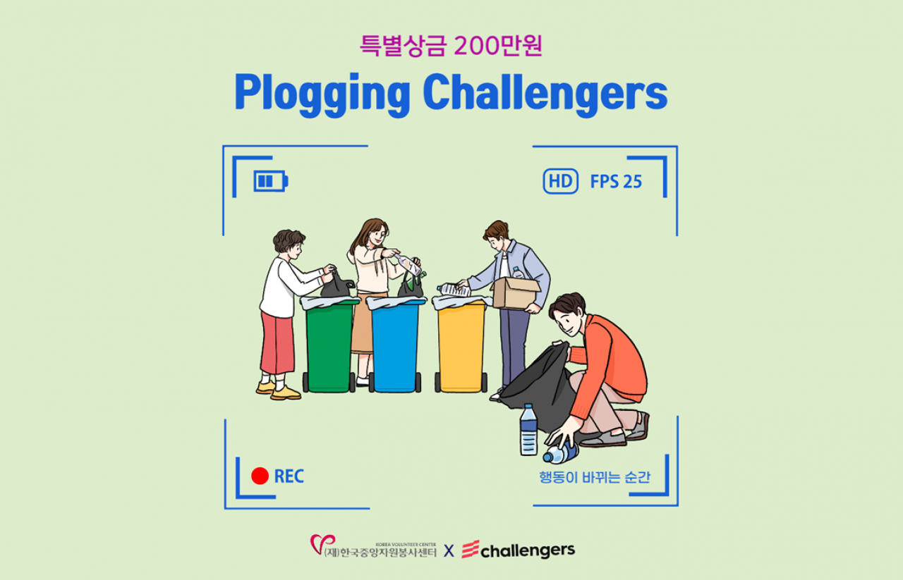 [2022] 챌린저스 플로깅 실천 챌린지