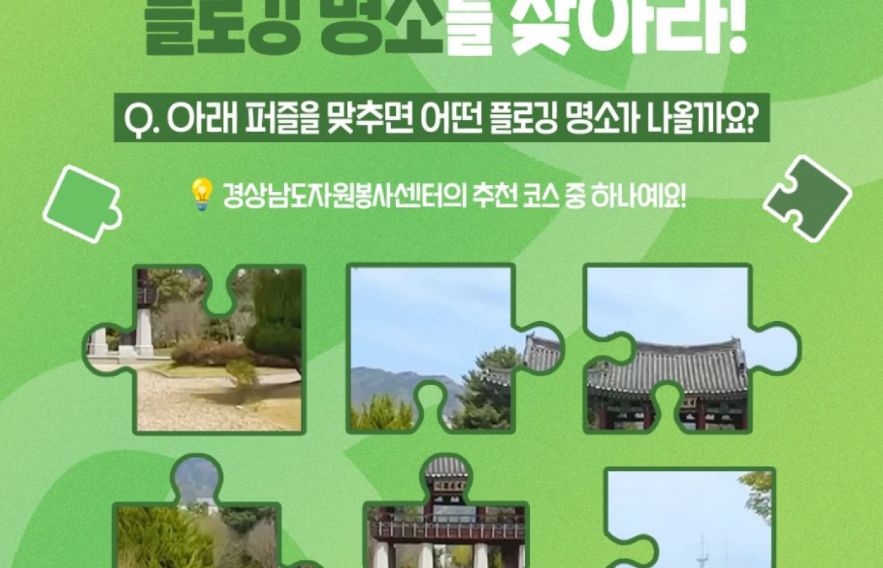 [2023] 안녕! 산해진미 함께할게 이벤트 : 플로깅 명소를 찾아라!