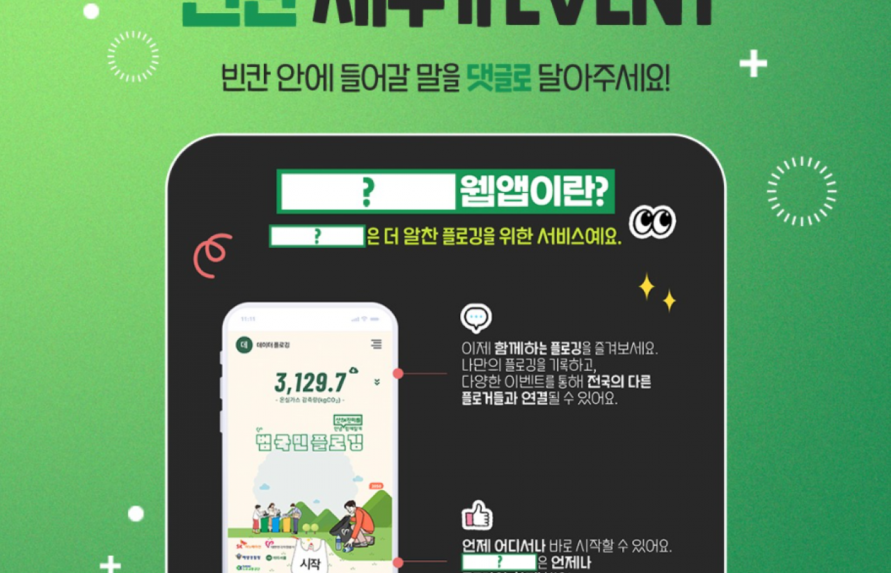 [2023] 안녕! 산해진미 함께할게 이벤트 : 빈 칸 안에 들어갈 말은?