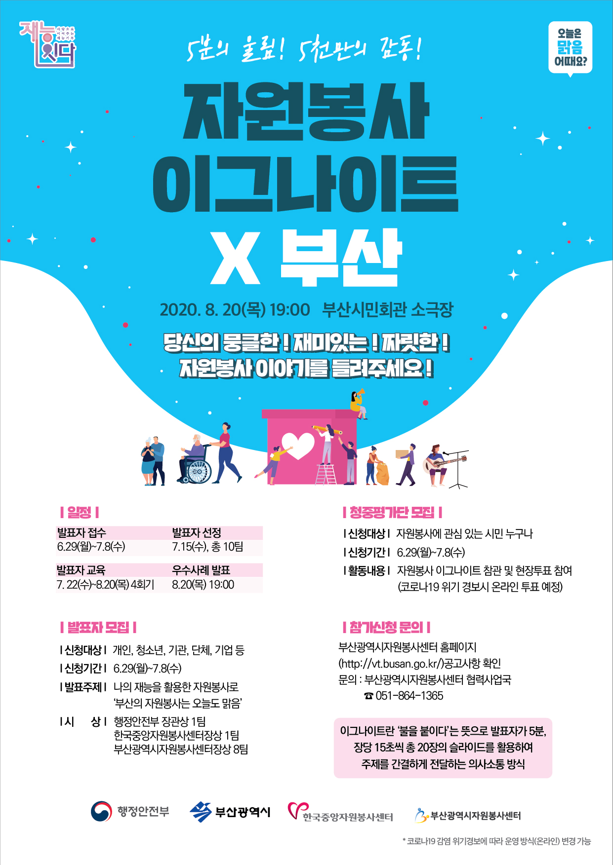 2020 우수사례 공모대회 자원봉사 이그나이트 x 부산