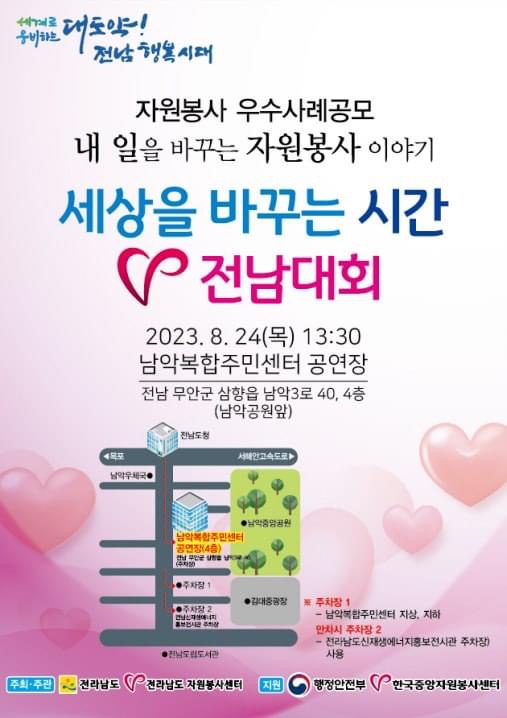 2023 세상을 바꾸는 시간V x 전남