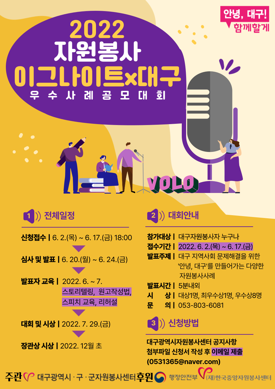  2022 우수사례 공모대회 자원봉사 이그나이트 X 대구