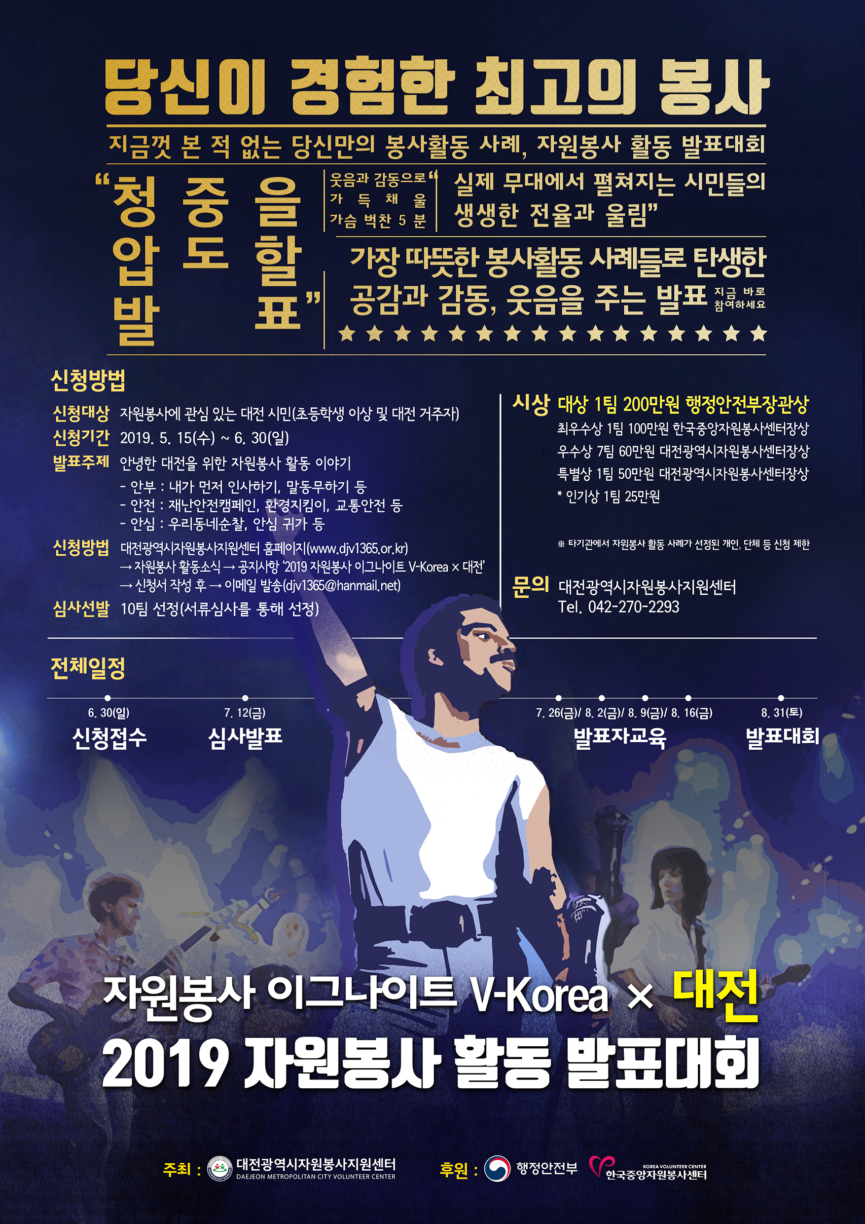 자원봉사이그나이트 V-Korea x 대전 