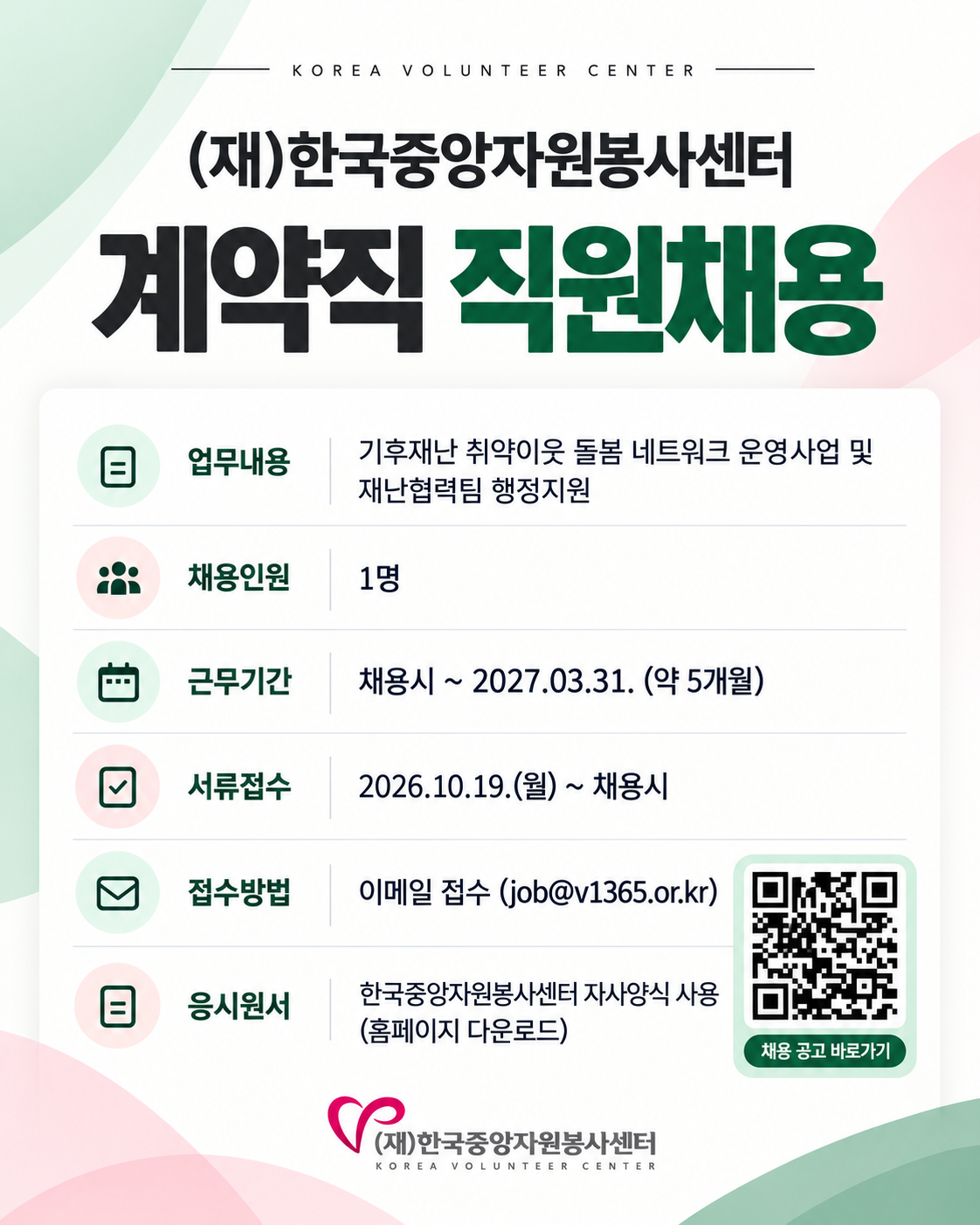 특별사업 계약직 직원 채용