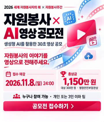 AI 영상 공모전